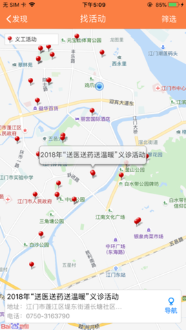 江门义工图1