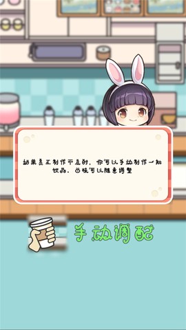 小小奶茶店截图1