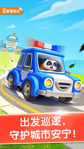 宝宝小警察截图1