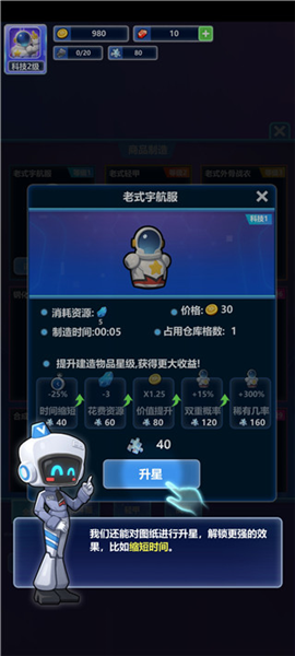宇航员星空冒险[图10]