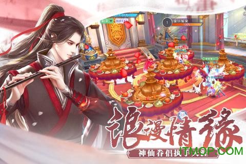 奇迹仙侠截图3
