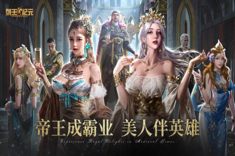列王纪元图1