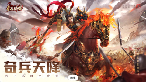 奇兵谋略[图2]