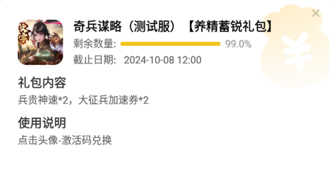 奇兵谋略[图6]