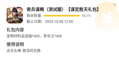 奇兵谋略[图7]