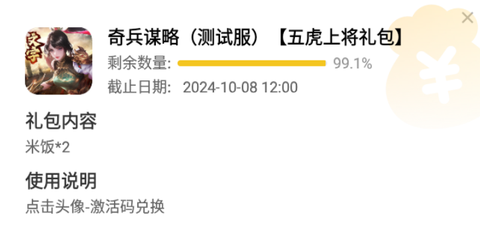 奇兵谋略[图8]