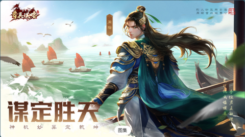 奇兵谋略截图2