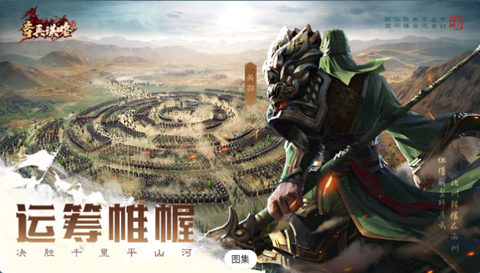 奇兵谋略截图3
