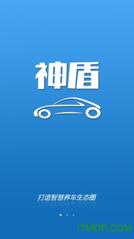 神盾养车[图1]