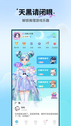 天黑请闭眼截图1