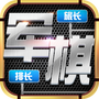 天天爱军棋