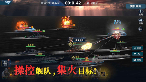 大洋守护者截图2