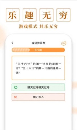 多多成语[图3]