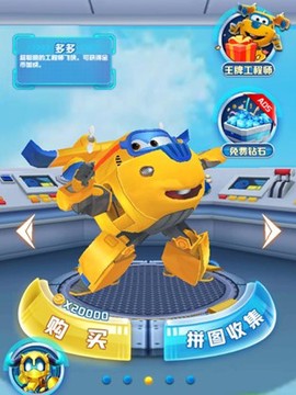 超级飞侠跑跑超人图3