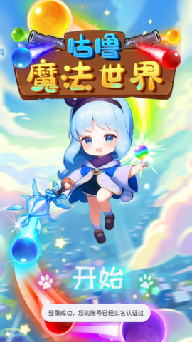 咕噜魔法世界[图3]