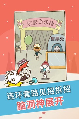 史上最坑爹的游戏2021截图2