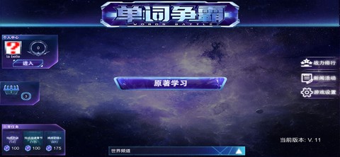 单词争霸截图2