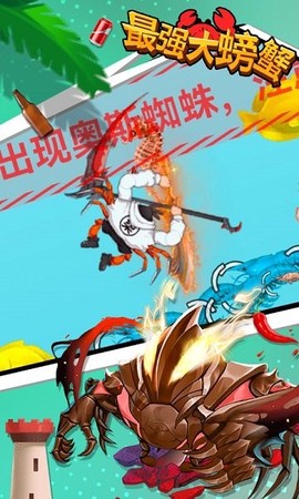 最强大螃蟹[图1]
