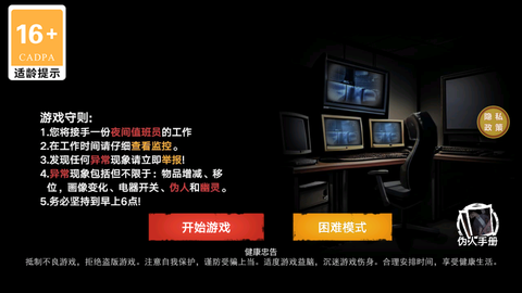 捉鬼敢死队手游截图3