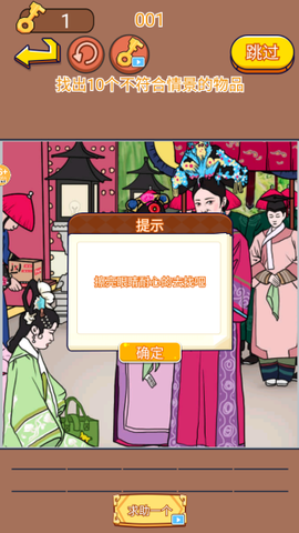 找茬大脑洞截图3