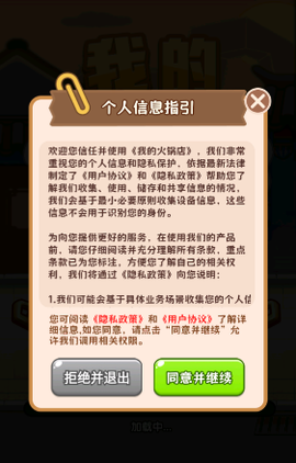 我的火锅店截图3