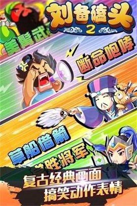 刘备磕头-小米版截图1