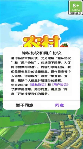 农村快乐小院截图3