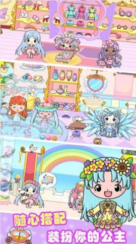 全民公主魔法学院截图2
