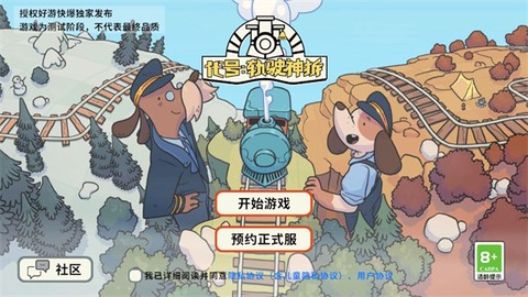 代号：轨驶神拆[图1]