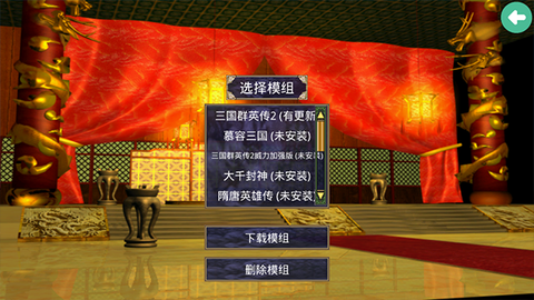 三国群英传2超级集合版截图3