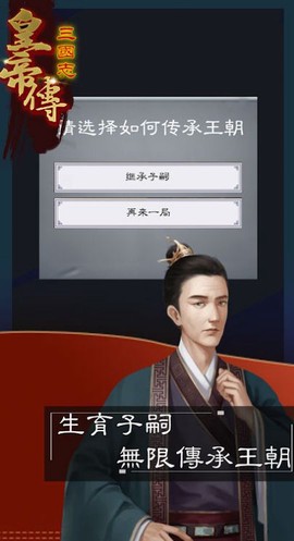 三国志皇帝传截图1
