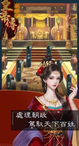 三国志皇帝传截图3