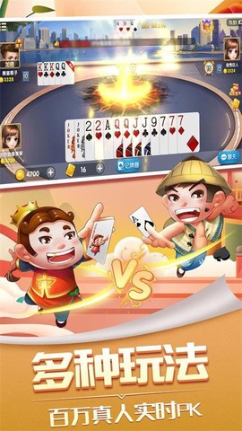 三人斗地主截图1