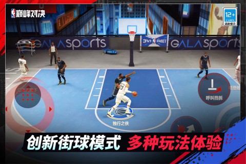 NBA巅峰对决截图1