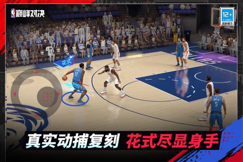 NBA巅峰对决截图3