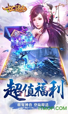 一世逆仙截图1