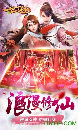 一世逆仙截图2