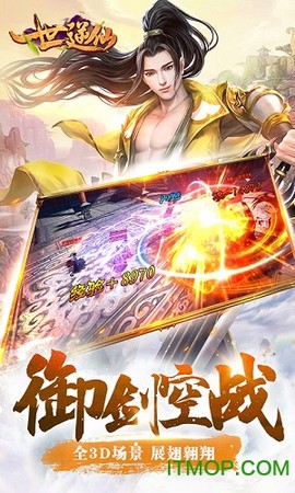 一世逆仙截图3