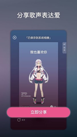 ace虚拟歌姬截图1