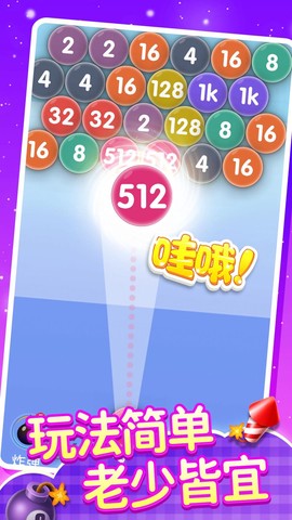 2048泡泡龙截图2