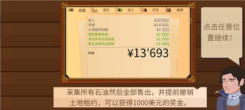 石油大亨[图4]
