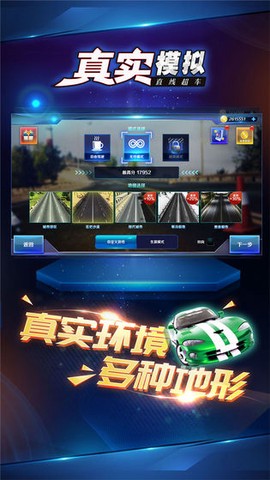 真实模拟直线超车截图1