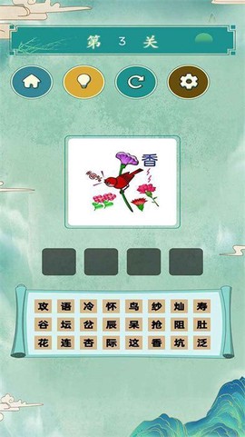 看图猜成语大师[图1]