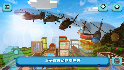 直升机大作战截图1