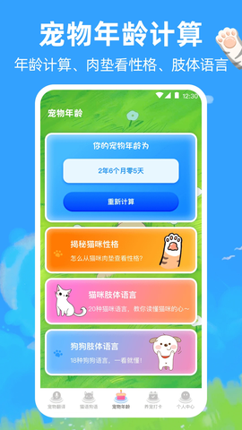 宠物猫咪翻译器图3