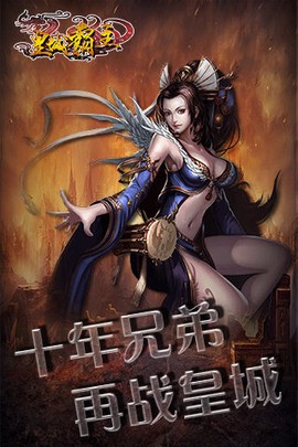 皇城霸主截图2