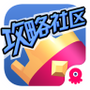 皇室战争掌游宝