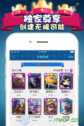 皇室战争掌游宝截图3