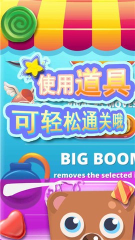 甜品乐消除截图2