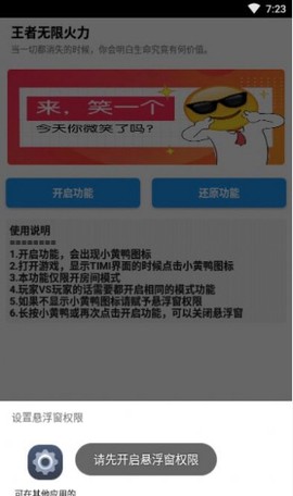 王者无限火力截图3